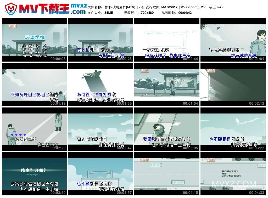 林木-玻璃爱情(MTV)_国语_流行歌曲_MA305012